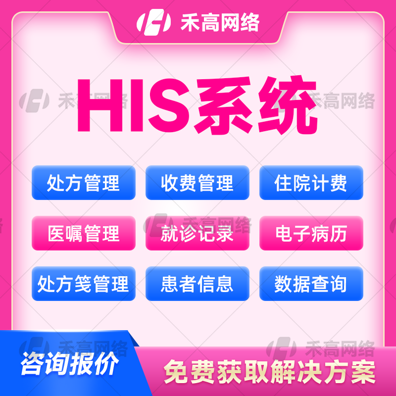 his系统